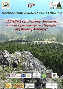 17th Conference of the Hellenic Forestry Society